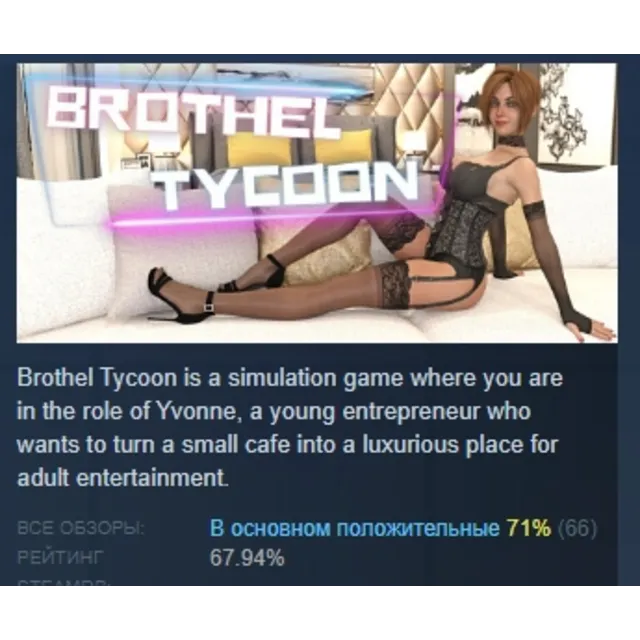 Brothel Tycoon АВТОДОСТАВКА STEAM GLOBAL МГНОВЕННО ЛИЦЕНЗИЯ