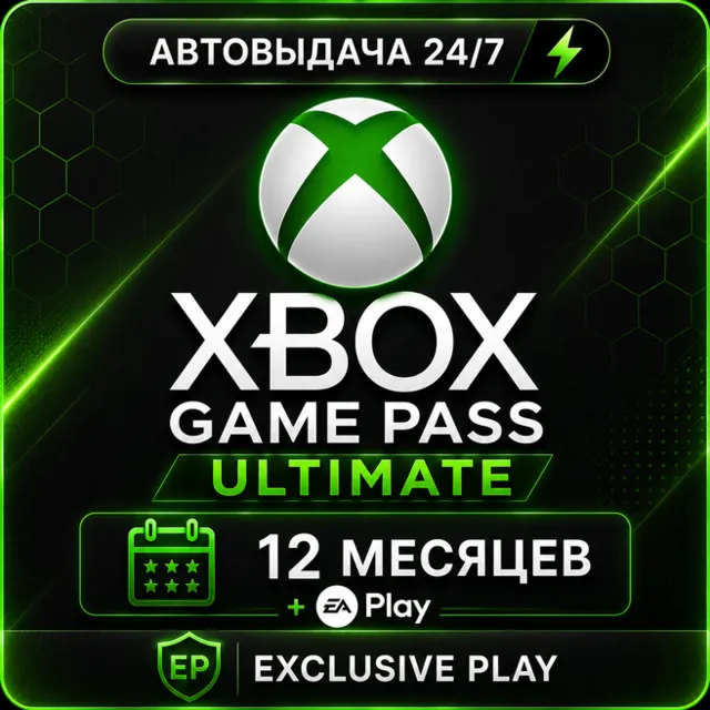 ✅🔥XBOX GAME PASS ULTIMATE+EA PLAY | 12 Месяцев 🔥✅