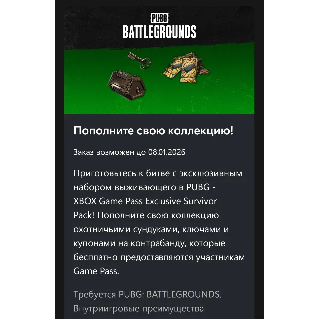 PUBG - 2025 Exclusive Survivor Pack #3