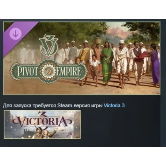 Victoria 3: Pivot of Empire Immersion Pack АВТОДОСТАВКА STEAM GLOBAL МГНОВЕННО ЛИЦЕНЗ