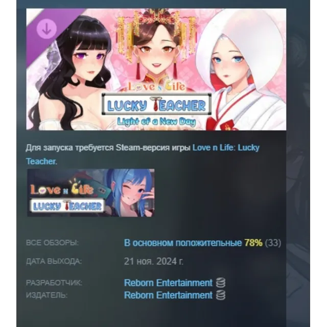 Love n Life: Lucky Teacher - Light of a New Day DLC AUTODELIVERY STEAM РОССИЯ