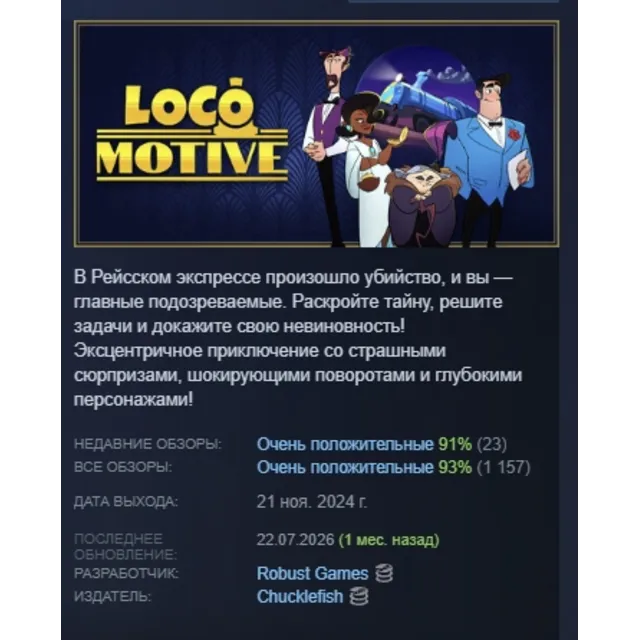 Loco Motive АВТОДОСТАВКА STEAM GLOBAL МГНОВЕННО ЛИЦЕНЗИЯ