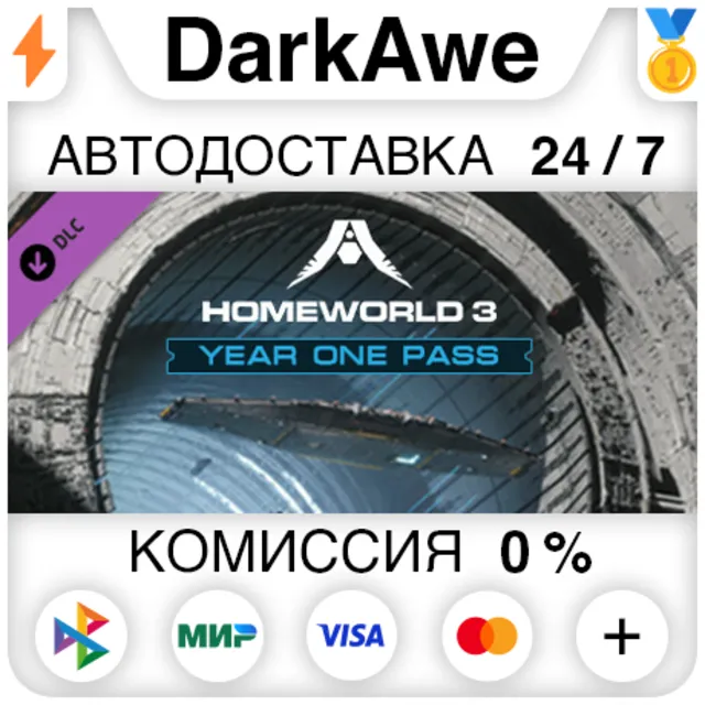 Homeworld 3 - Year One Pass DLC STEAM•RU ⚡️АВТО 💳0%