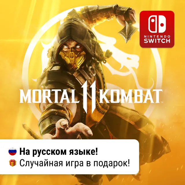 Mortal Kombat 11 |  Nintendo Switch 1/2