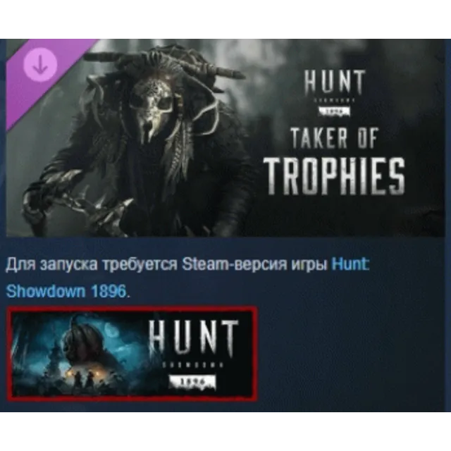 Hunt: Showdown 1896 - Taker of Trophies АВТОДОСТАВКА STEAM РОССИЯ