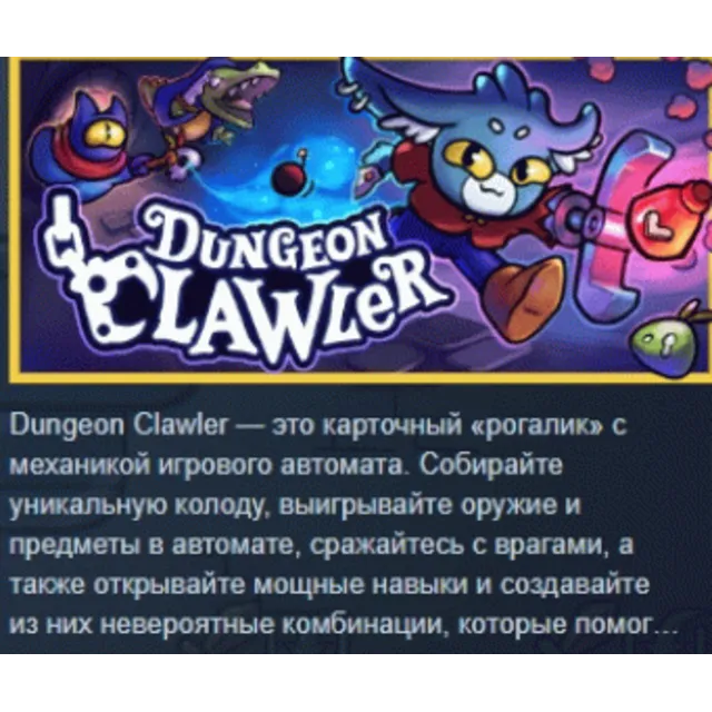 Dungeon Clawler АВТОДОСТАВКА STEAM GLOBAL МГНОВЕННО ЛИЦЕНЗИЯ