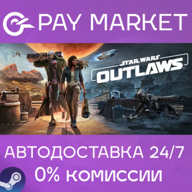 ⚡️Star Wars Outlaws | АВТОДОСТАВКА [Россия Steam Gift]