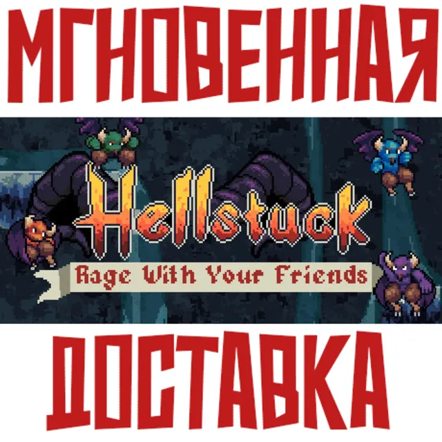 ✅Hellstuck: Rage With Your Friends⚡Steam\РФ+Мир\Key+ 🎁