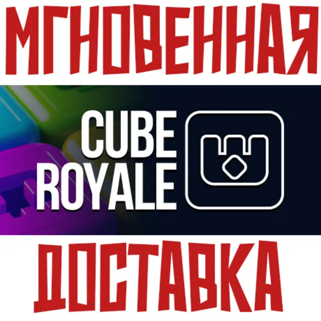 ✅CUBE ROYALE ⚡ Steam\РФ+Весь Мир\Key⭐ + 🎁Бонус