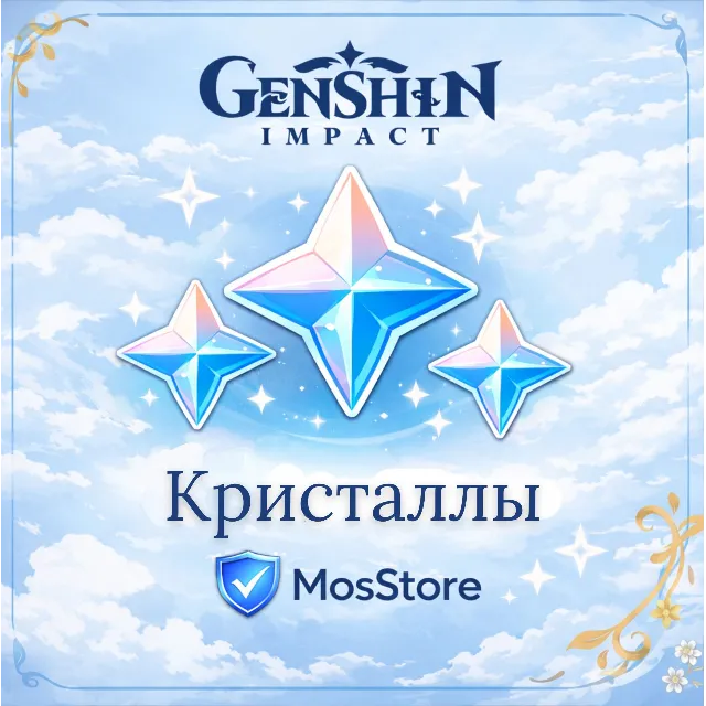 💚Genshin Impact АВТО 24/7 Кристаллы 💚 Без входа на аккаунт 💚