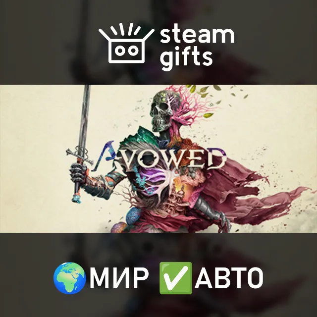 Avowed Premium Edition МИР АВТО