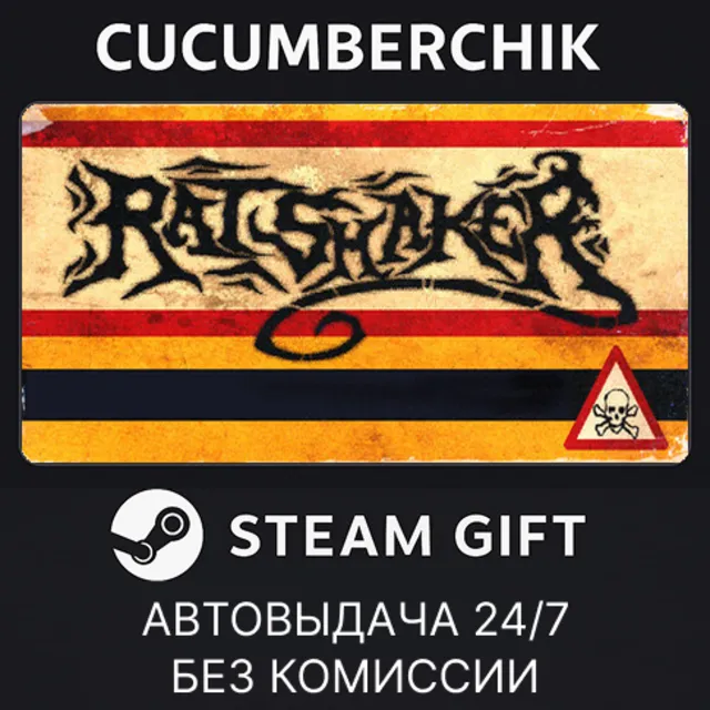 RATSHAKER✅STEAM GIFT AUTO✅RU+МИР