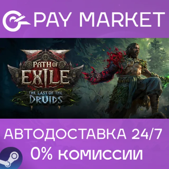 ⚡Path of Exile 2 - Path of Exile 2 Early Access Supp RU