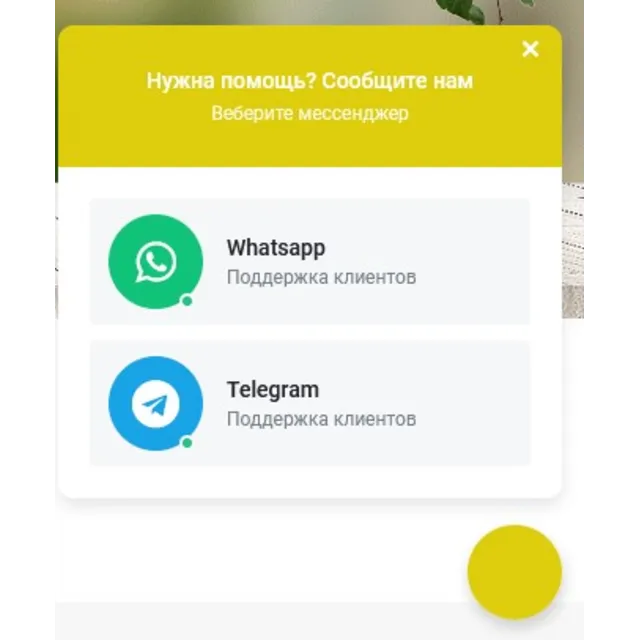 Плавающая кнопка мессенджеров для любого сайта