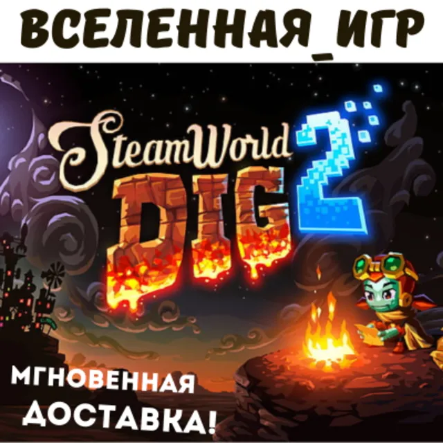 SteamWorld Dig 2 (РФ/СНГ/REGION FREE) STEAM КЛЮЧ 🔑