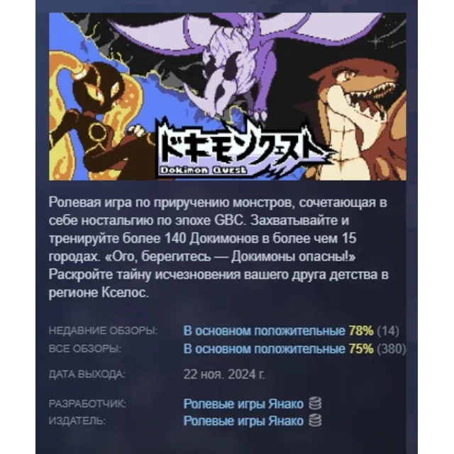 Dokimon: Quest АВТОДОСТАВКА STEAM GLOBAL МГНОВЕННО ЛИЦЕНЗИЯ