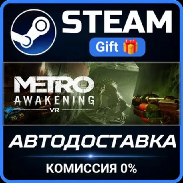 Metro Awakening Deluxe Edition Steam Gift СТИМ ГИФТ ПК АВТОДОСТАВКА ПОДАРОК
