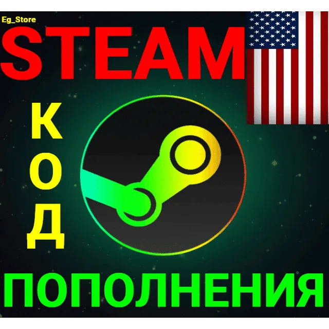 ✅СТИМ КОД/КАРТА ПОПОЛНЕНИЯ🔥ДОЛЛАР✅USD✅США🚀АВТО