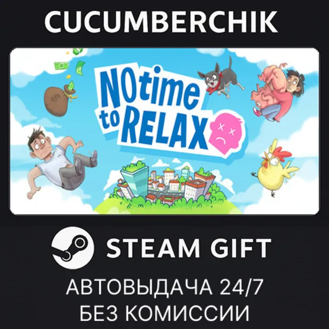 No Time to Relax✅STEAM GIFT AUTO✅RU+МИР