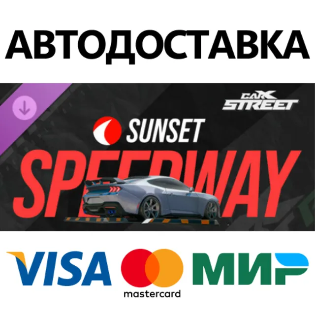 CarX Street - DLC Sunset Speedway * STEAM RU ⚡