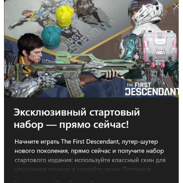 The First Descendant Season 2 Void Chaser Bundle Xbox