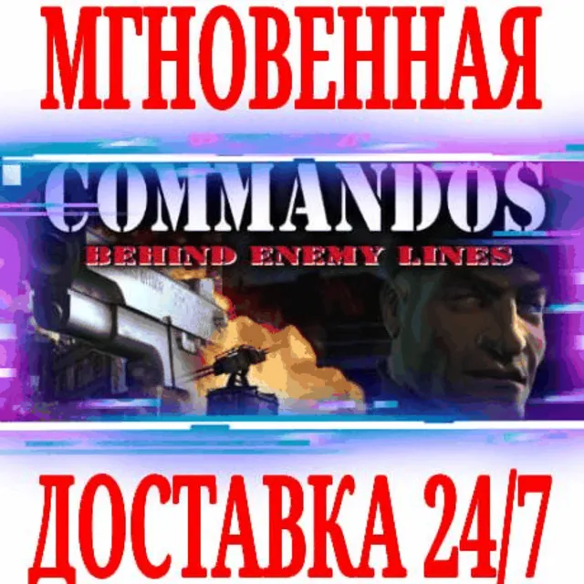 ✅Commandos: Behind Enemy Lines ⚫STEAM🔑КЛЮЧ🌎РФ+МИР +🎁