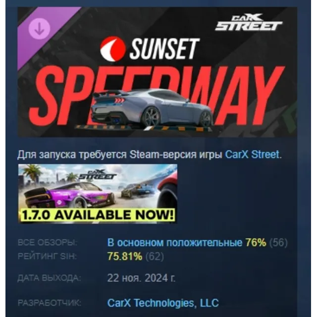 CarX Street - DLC Sunset Speedway  DLC STEAM РОССИЯ
