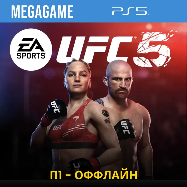 UFC 5 (PS5/ENG)  П1-Оффлайн