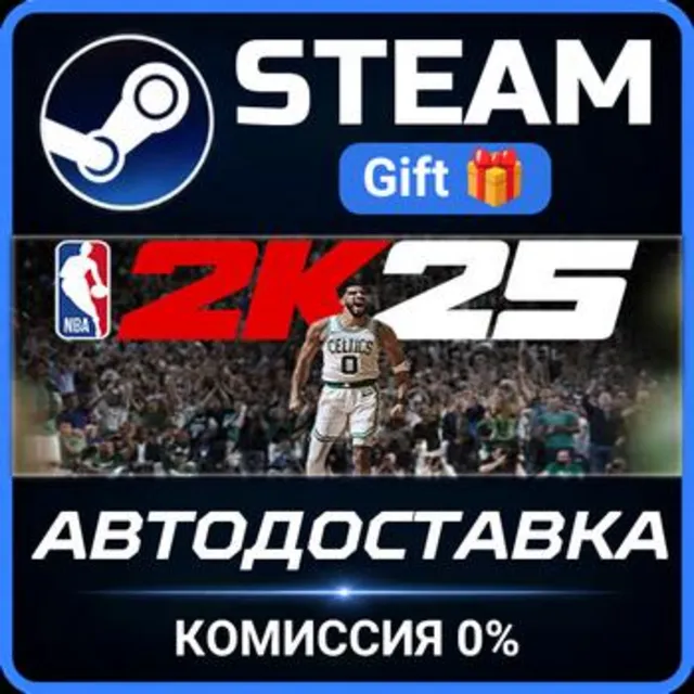 NBA 2K25 Tournament Edition Steam Gift СТИМ ГИФТ ПК АВТОДОСТАВКА ПОДАРОК