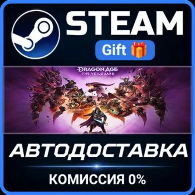 Dragon Age™: The Veilguard STEAM GIFT СТИМ ГИФТ ПК АВТОДОСТАВКА ПОДАРОК