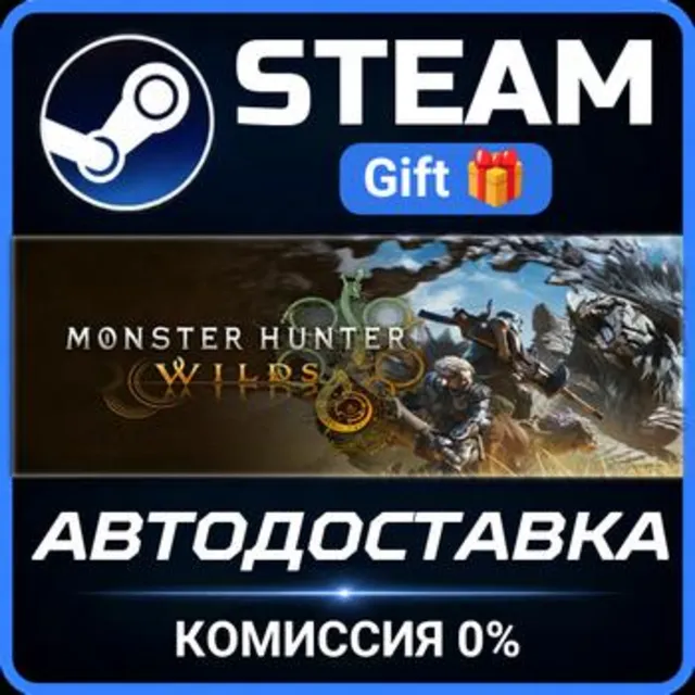 Monster Hunter Wilds РОССИЯ RU Steam Gift СТИМ ГИФТ ПК АВТОДОСТАВКА ПОДАРОК