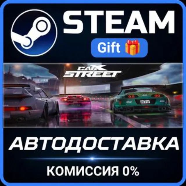 CarX Street РОССИЯ RU Steam Gift СТИМ ГИФТ ПК АВТОДОСТАВКА ПОДАРОК