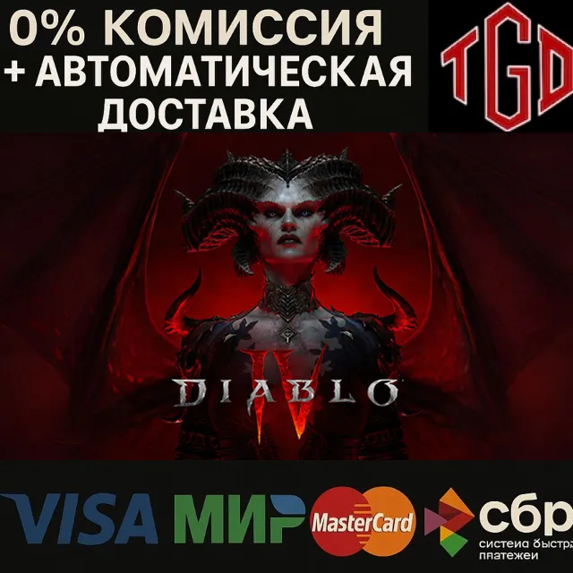 🔥 Diablo® IV | Steam РФ со сменой региона+KZ+UA+CN+