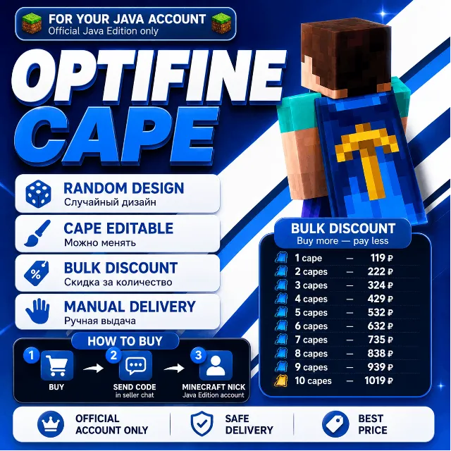 🧥 Плащ OptiFine для вашего аккаунта Minecraft Java Edition ! (Cape) | До 10 шт. 🧥
