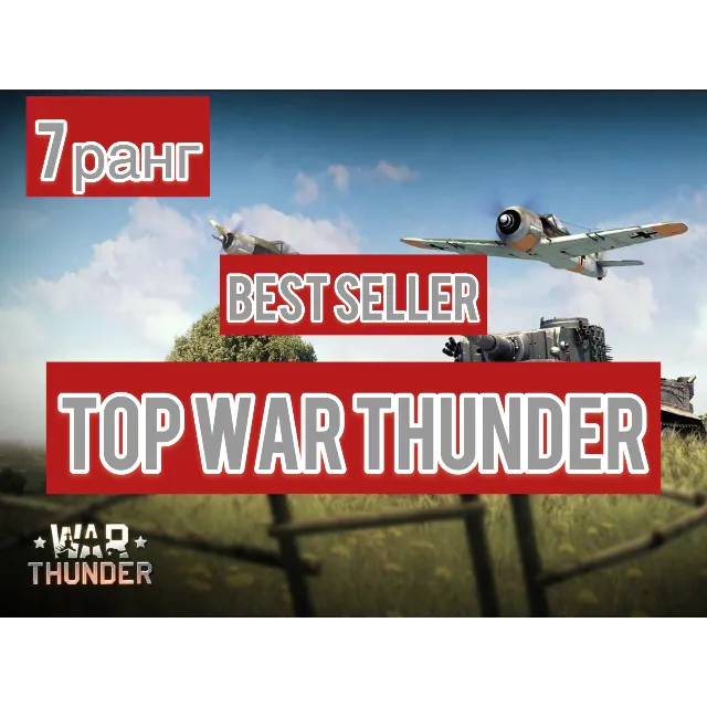 🔻War thunder🔻 7 ранг США самолет⭐