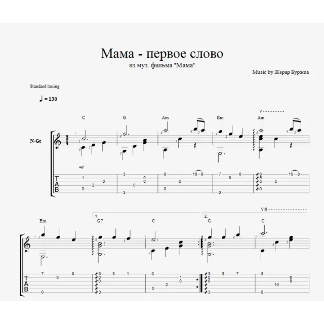 Мама - первое слово
