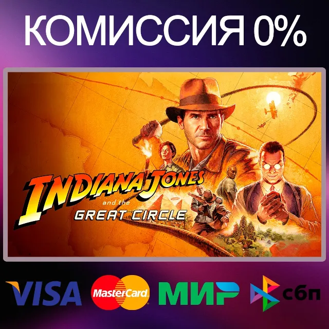 ✅Indiana Jones and the Great Circle 🌍 PREMIUM•RU|KZ|UA