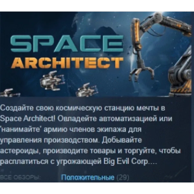 Space Architect 💎 АВТОДОСТАВКА STEAM GLOBAL МГНОВЕННО ЛИЦЕНЗИЯ
