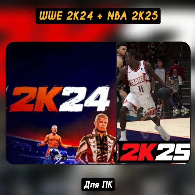 🔴WWE 2K24 + NBA 2K25🔴+ОБНОВЛЕНИЯ🔥Steam🔥