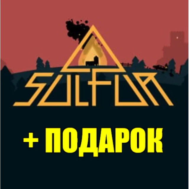 ・SULFUR・STEAM АККАУНТ・ПОДАРОК + ИГРЫ・