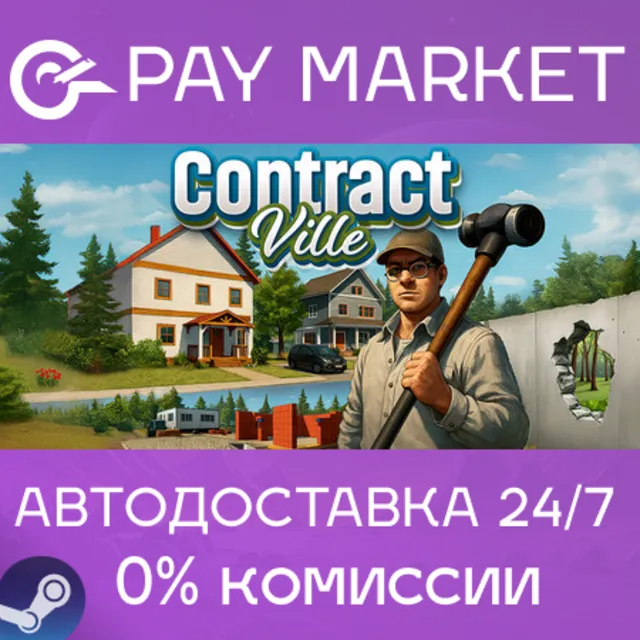 ⚡️ContractVille | АВТОДОСТАВКА [Россия Steam Gift]