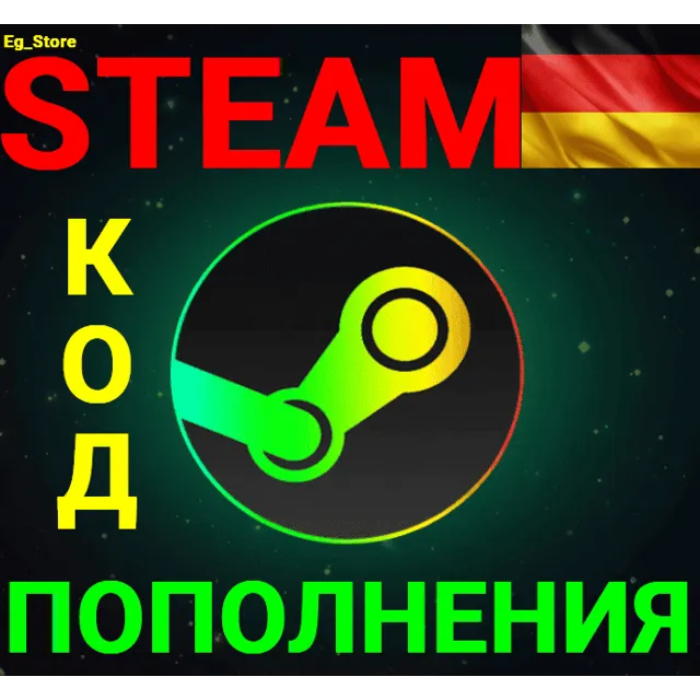 ✅СТИМ КОД/КАРТА ПОПОЛНЕНИЯ🔥Евро✅EUR✅Германия🚀АВТО