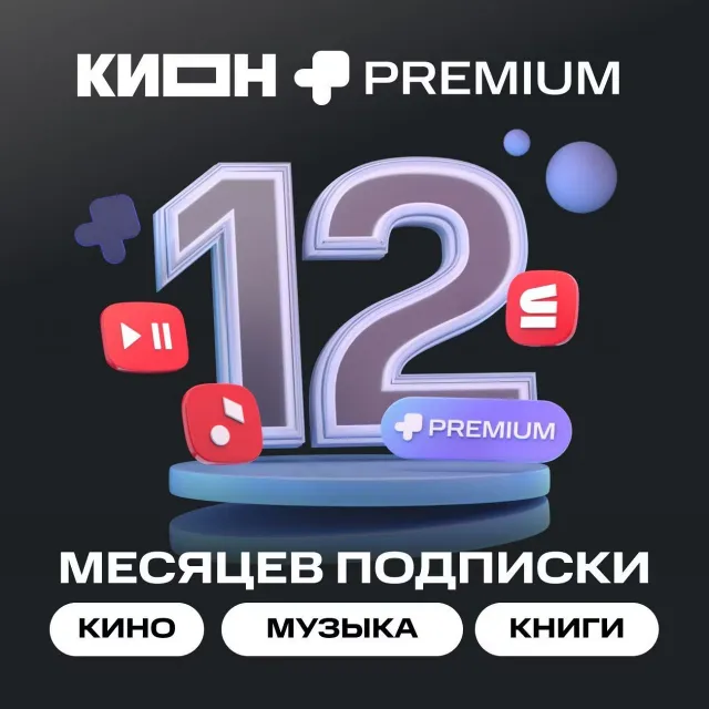 💳0%МТС ПРЕМИУМ PREMIUM + КИНОТЕАТР НА 12 МЕСЯЦЕВ🔥