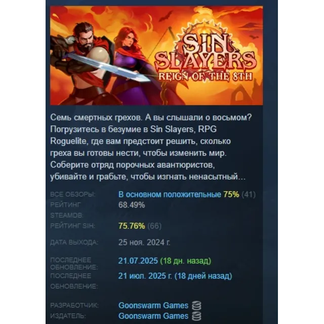 Sin Slayers: Reign of The 8th АВТОДОСТАВКА STEAM GLOBAL МГНОВЕННО ЛИЦЕНЗИЯ