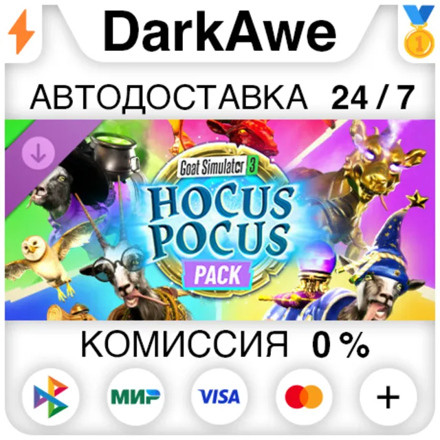Goat Simulator 3 - Hocus Pocus Pack DLC STEAM ⚡️АВТО