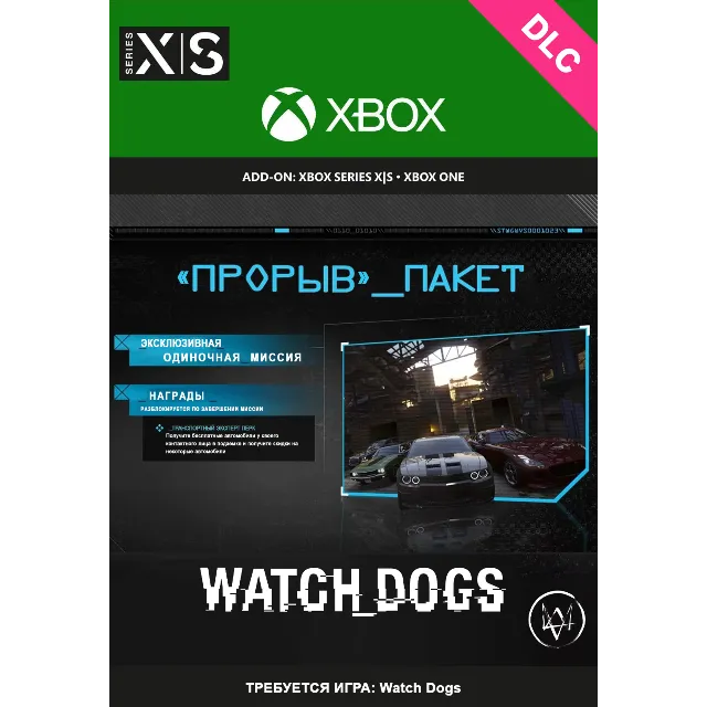 Watch Dogs Breakthrough Pack XBOX ONE , X|S Ключ 🔑DLC