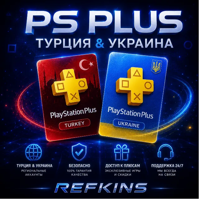 ПОДПИСКА PS PLUS | ТУРЦИЯ &amp; УКРАИНА | EA PLAY | СБП 0%