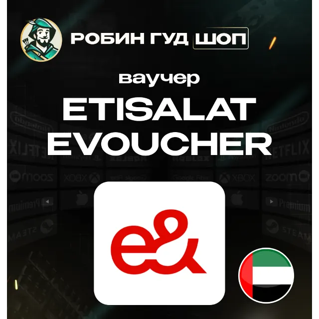 ESIM ВАУЧЕР ETISALAT / AED 30-525 / ОАЭ