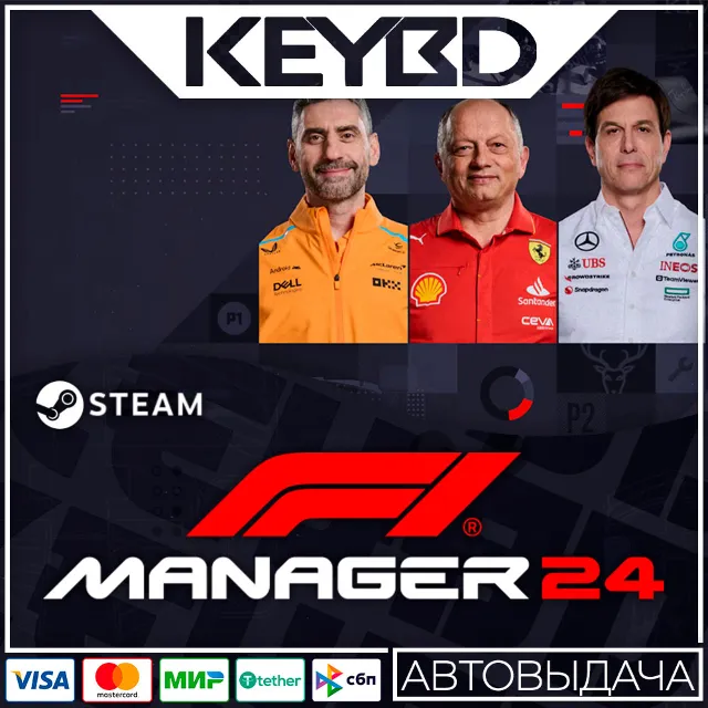 F1 Manager 2024 · Standard/Deluxe · Steam RU · АВТО