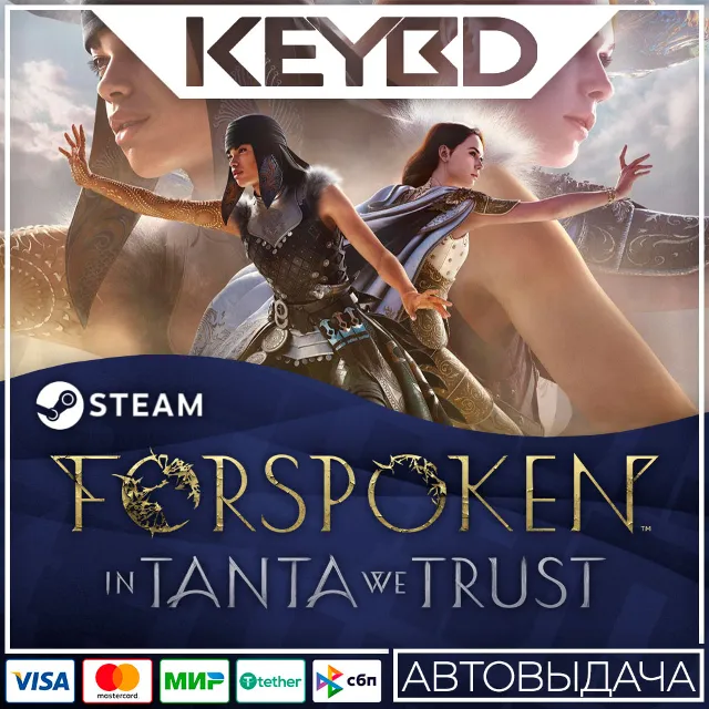 Forspoken: In Tanta We Trust DLC · Steam Gift RU · АВТОДОСТАВКА